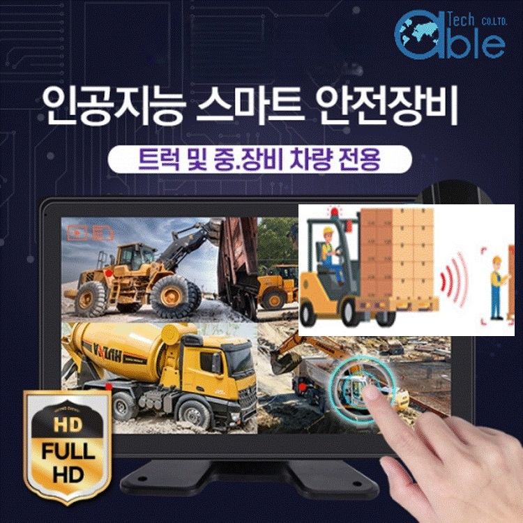 스마트 안전 오토인체감지정지제어카메라모니터세트, AI인공지능 감지 정지 및 경보 제어 시스템 AIC/SLS700(AI CAMERA)